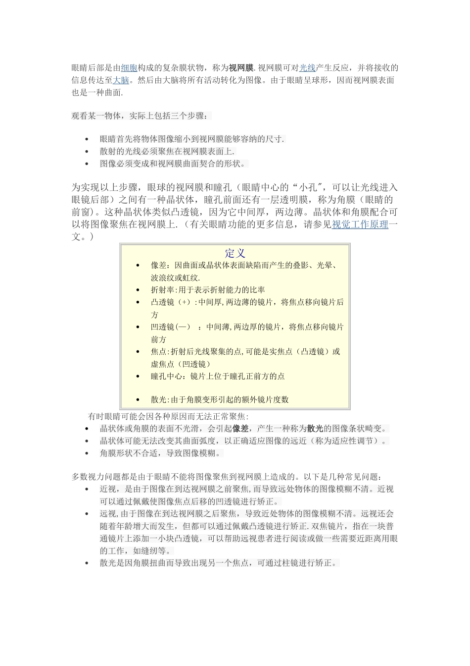 眼镜片制作流程_第1页