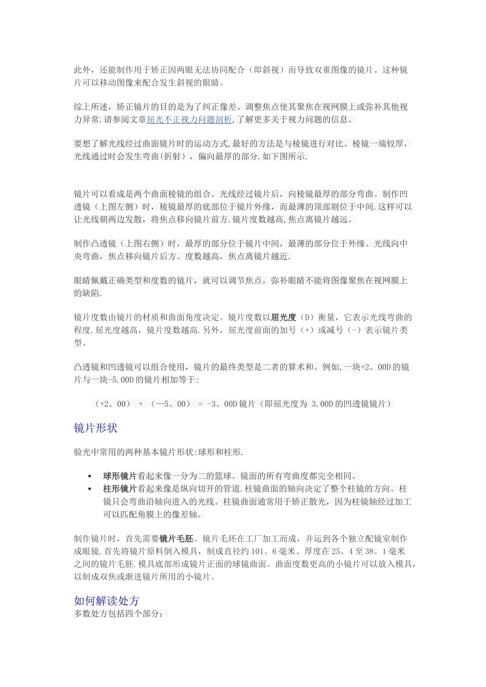 眼镜片制作流程_第2页