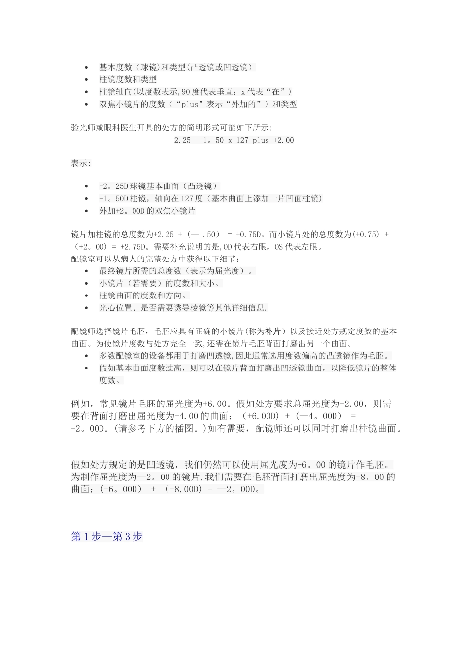 眼镜片制作流程_第3页