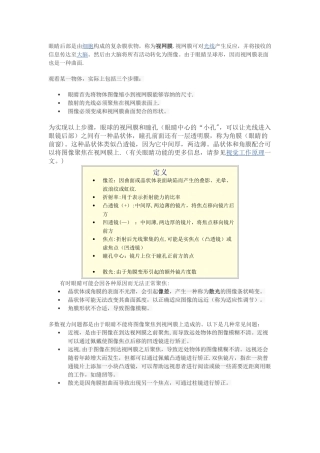 眼镜片制作流程