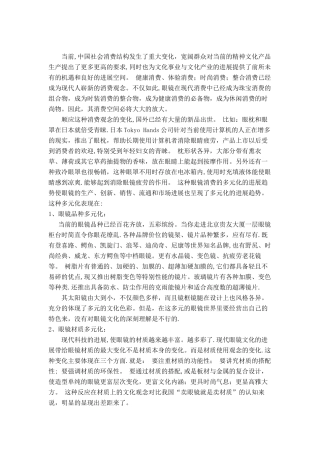 眼镜行业市场调查分析报告