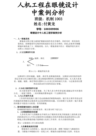 眼镜设计人机工程学案例分析