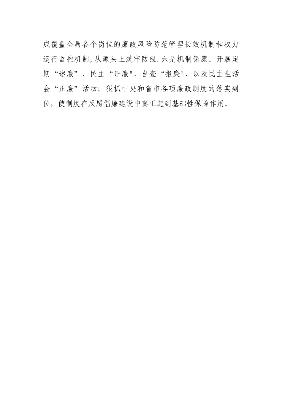 着力打造特色廉政文化_第2页