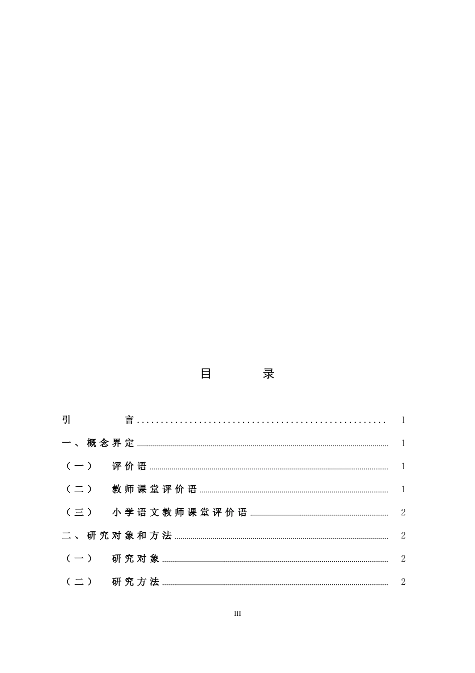 小学语文教师课堂评价语_第3页