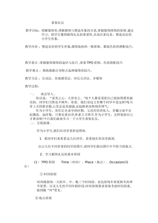 着装礼仪教案