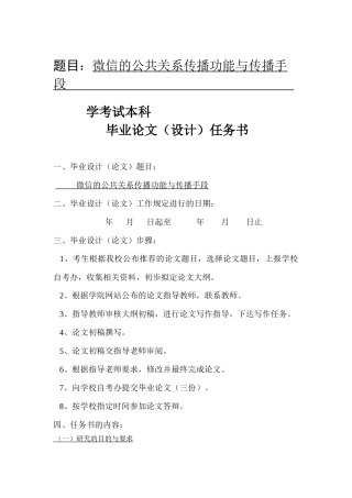 行政管理专业  微信的公共关系传播功能与传播手段