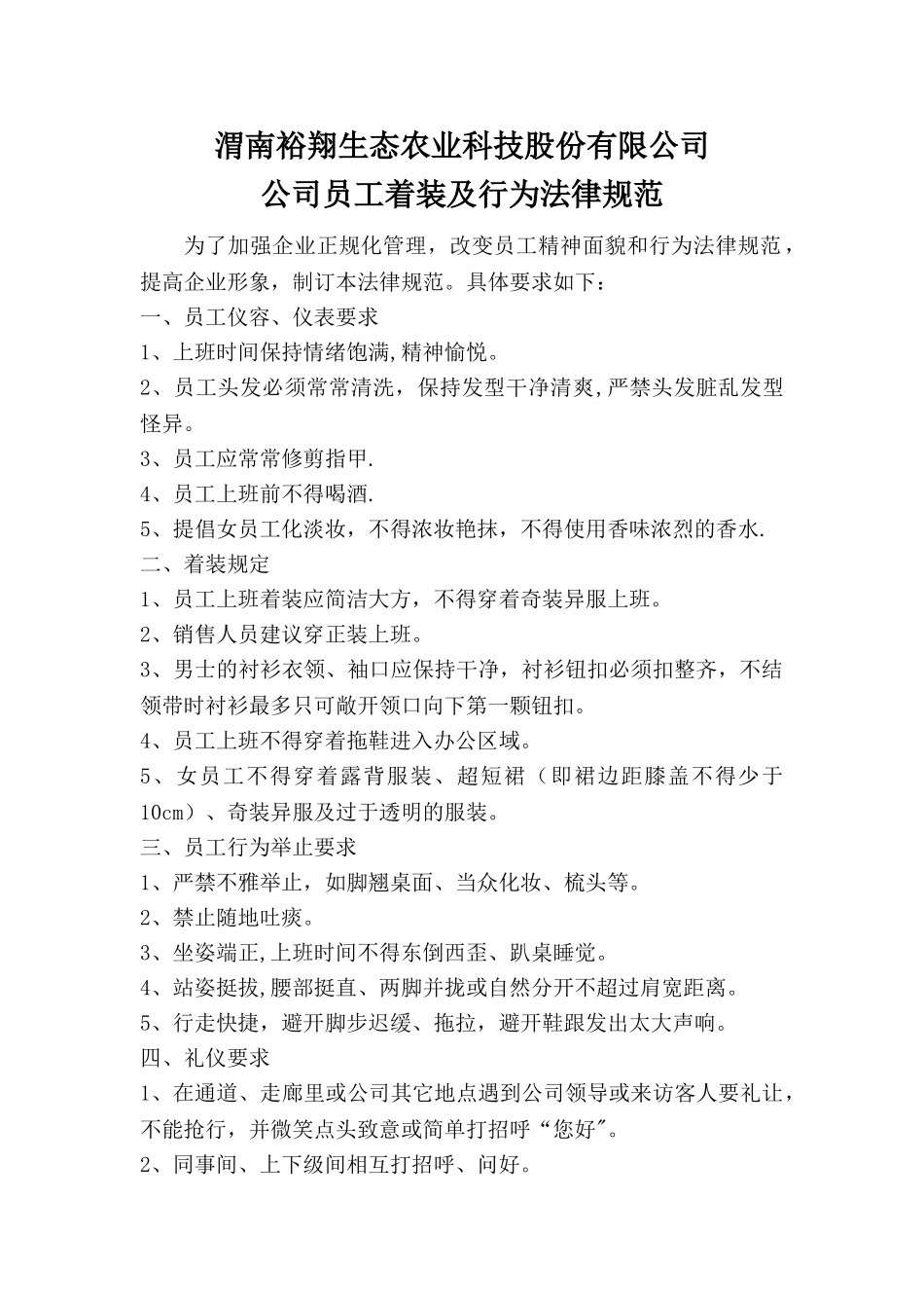 着装管理制度_第1页