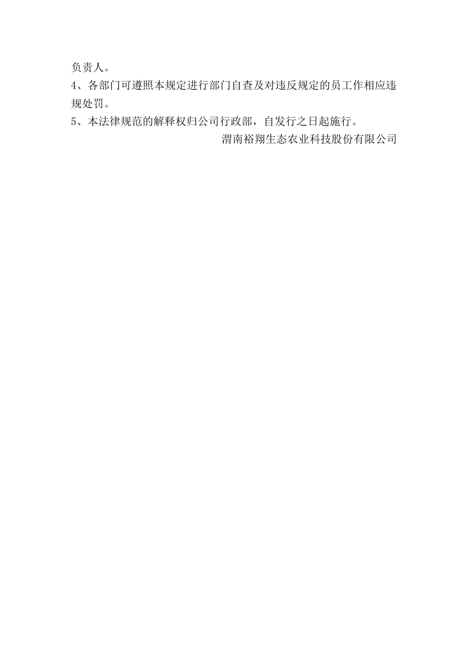 着装管理制度_第3页