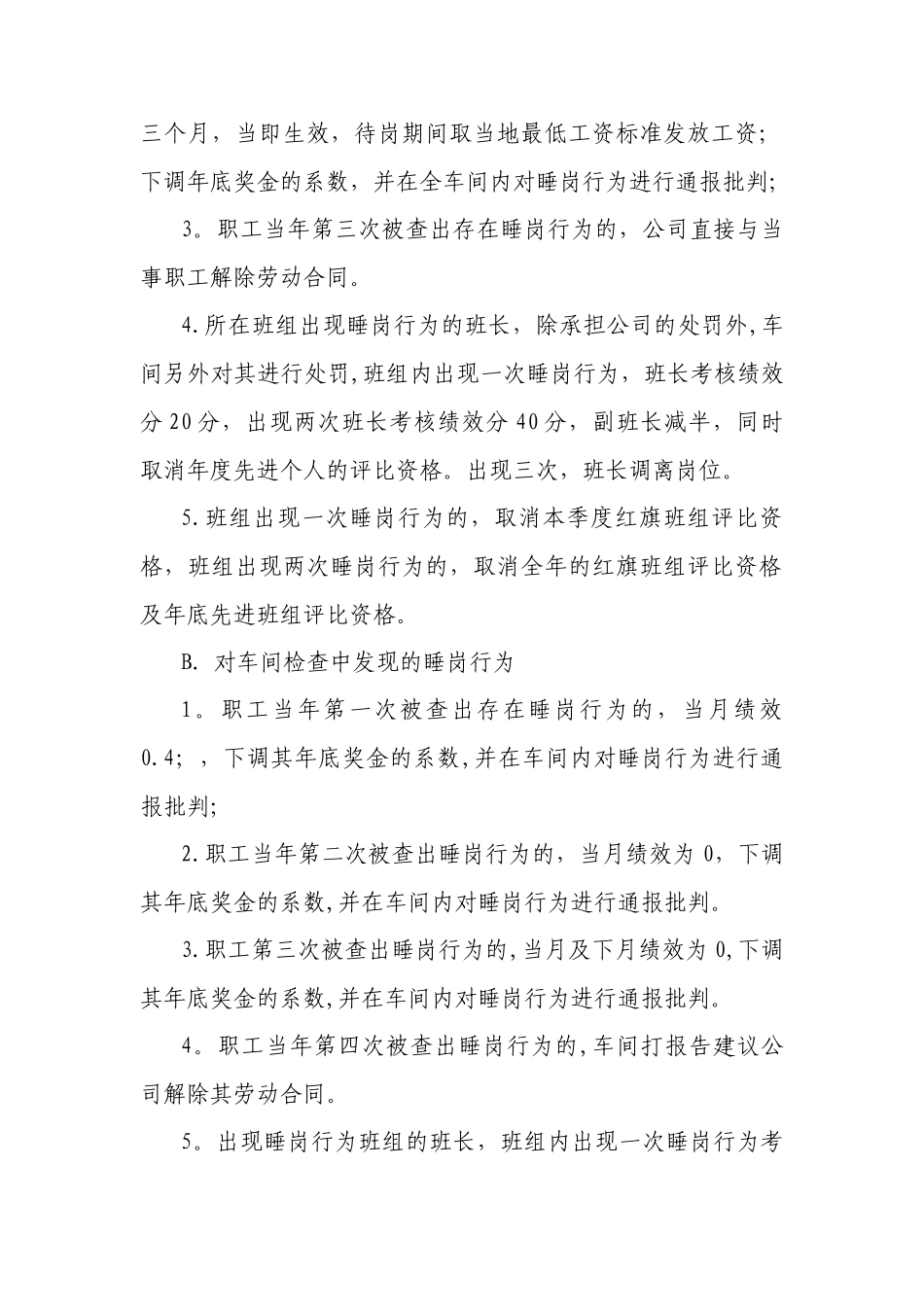 睡岗管理制度_第2页