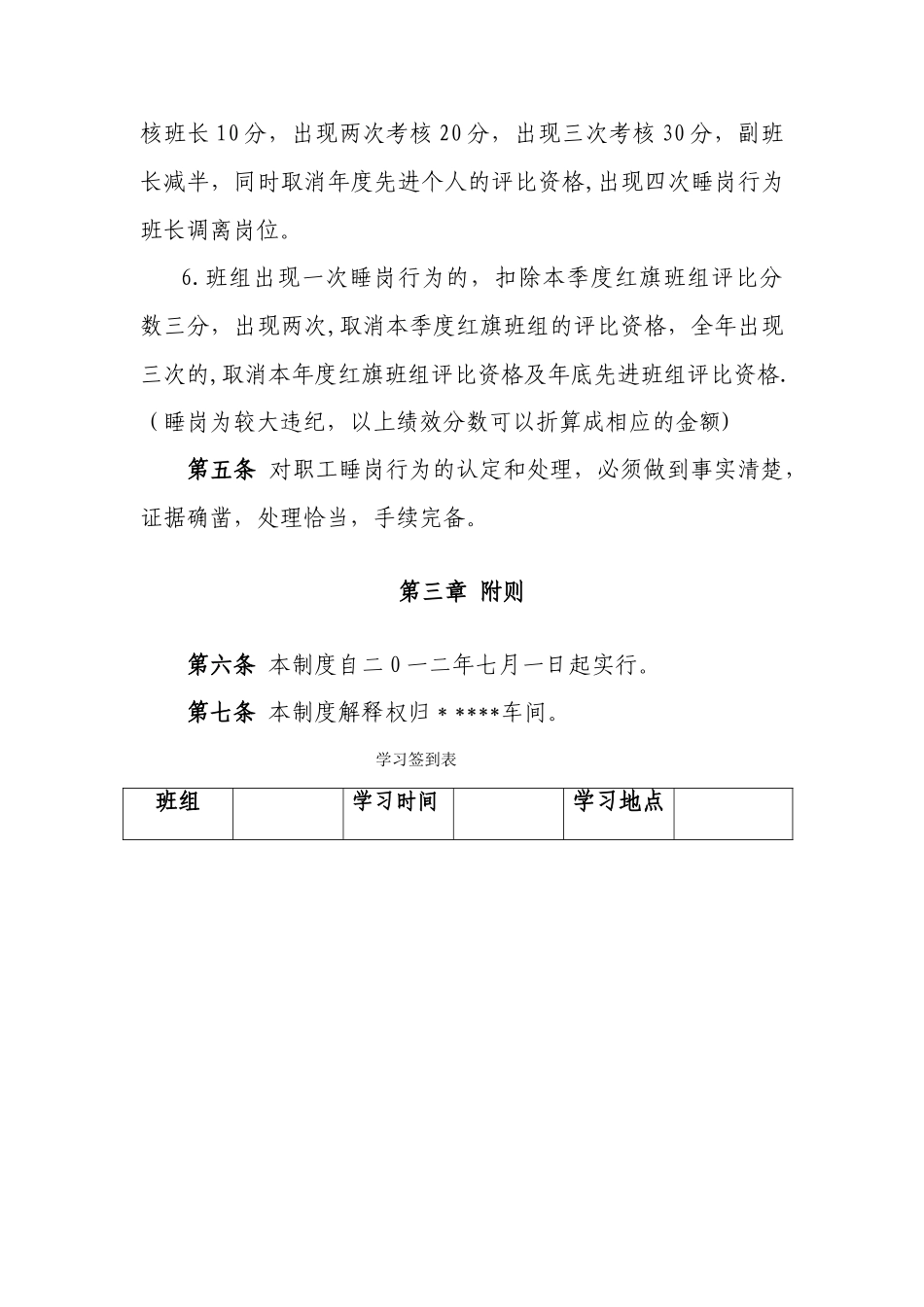 睡岗管理制度_第3页