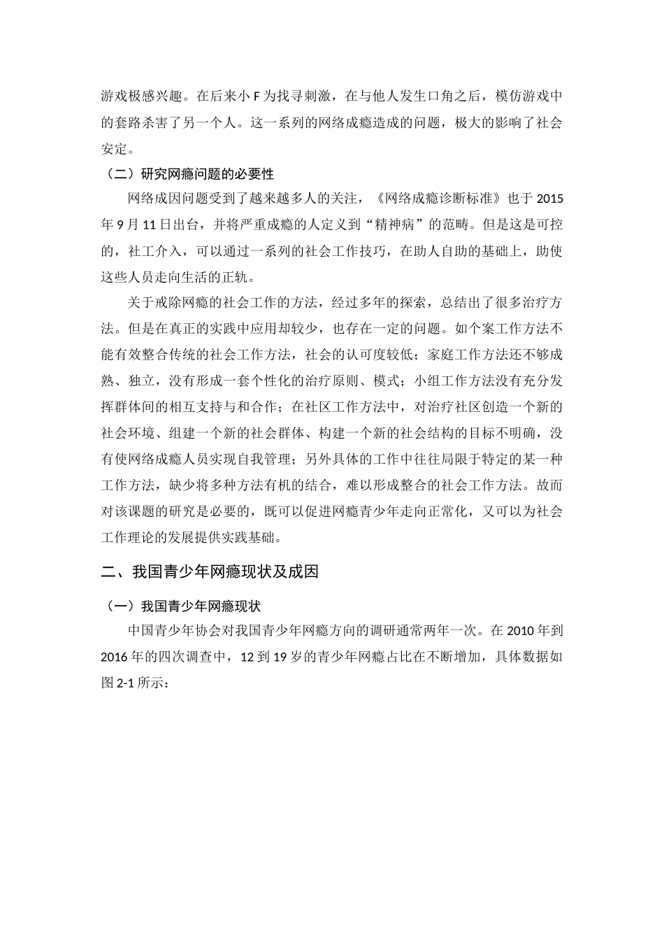 行政管理专业  我国城市青少年网络游戏问题的研究_第2页