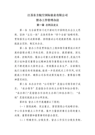 督办工作管理办法