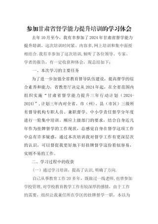 督学培训总结