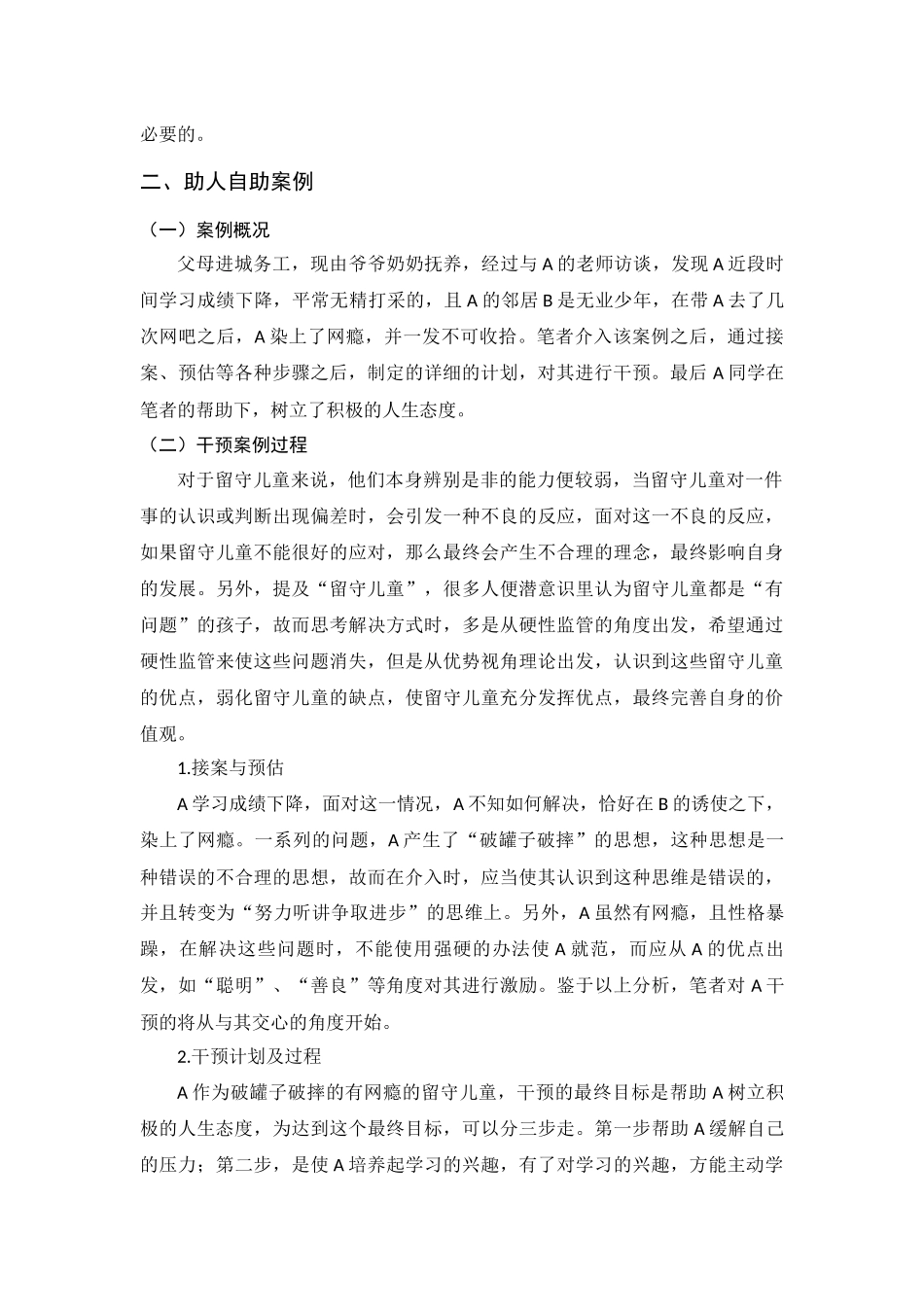 行政管理专业  我国社会工作理念之助人自助的研究_第2页