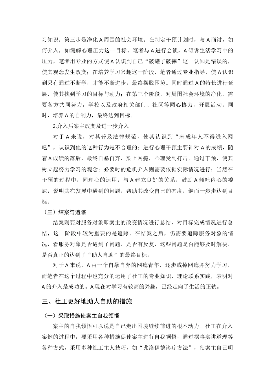 行政管理专业  我国社会工作理念之助人自助的研究_第3页