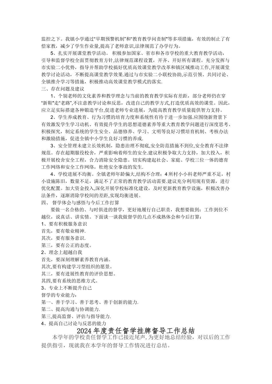 督学工作总结_第2页