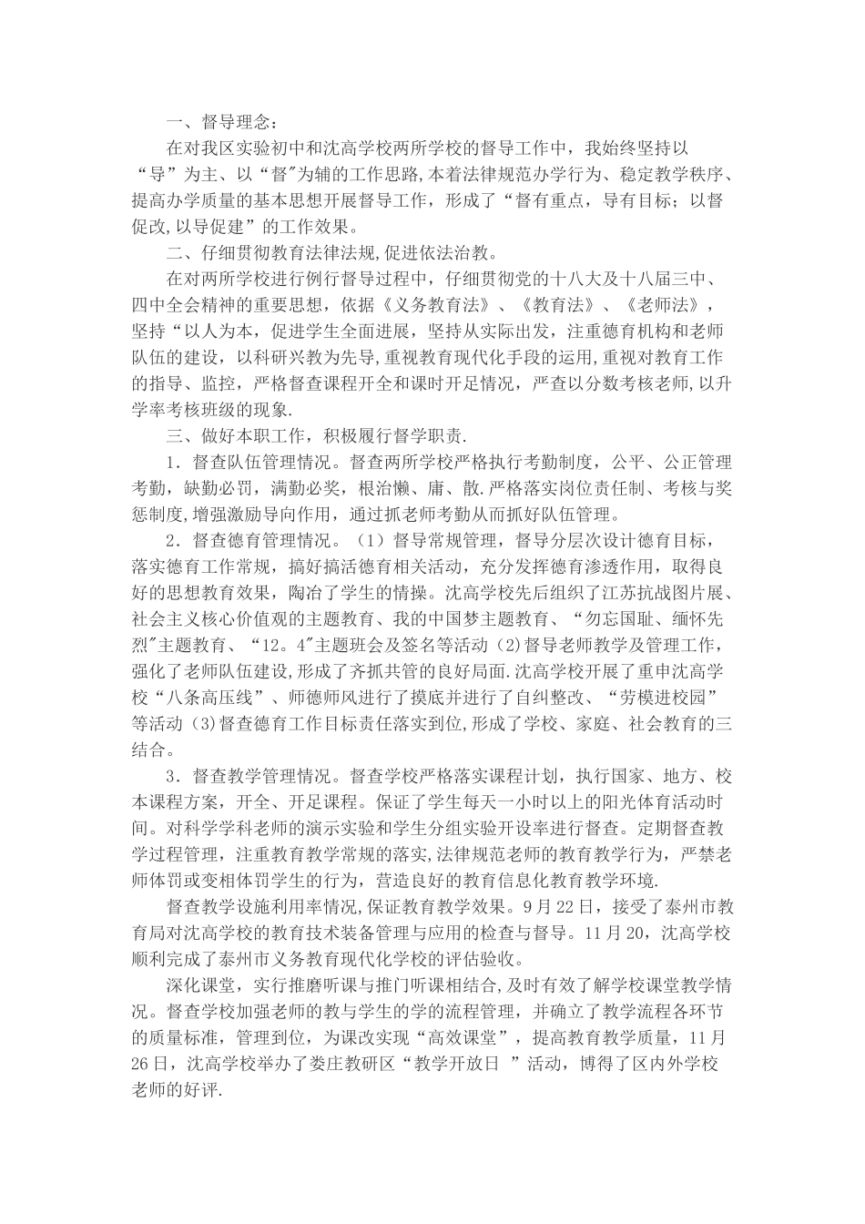 督学工作总结_第3页