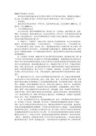 督学工作总结