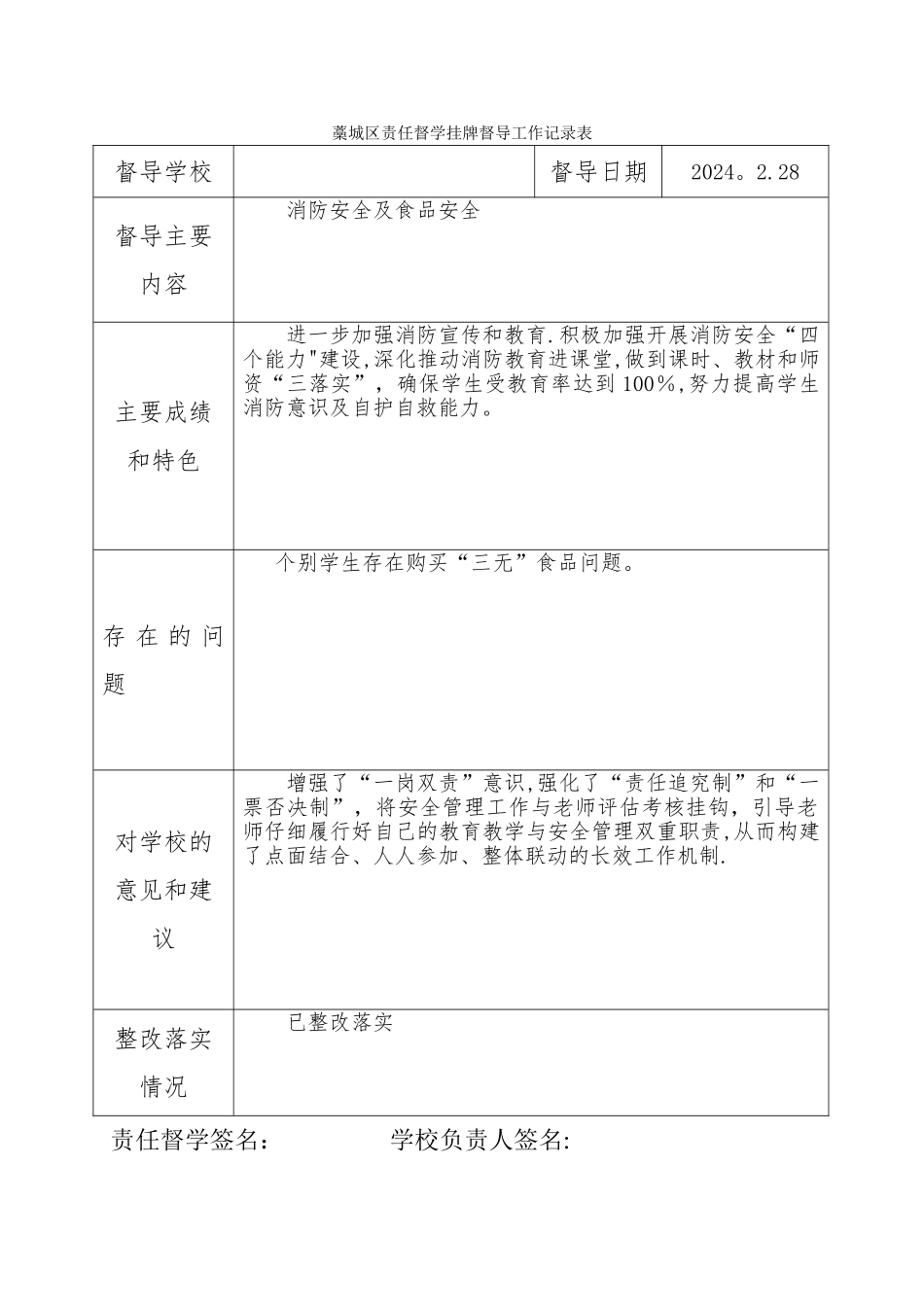 督学工作记录表_第2页