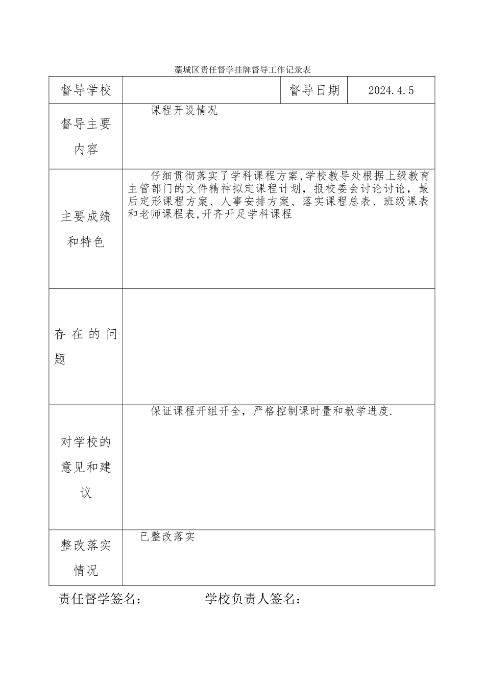 督学工作记录表_第3页