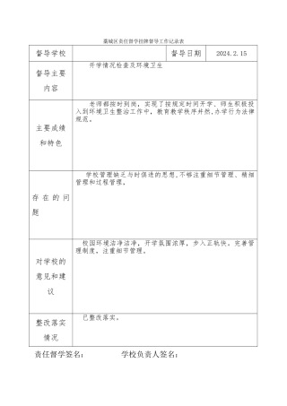 督学工作记录表