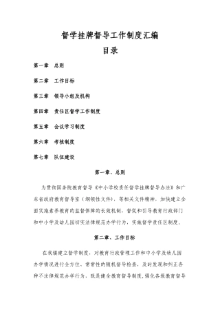 督学挂牌督导工作制度汇编