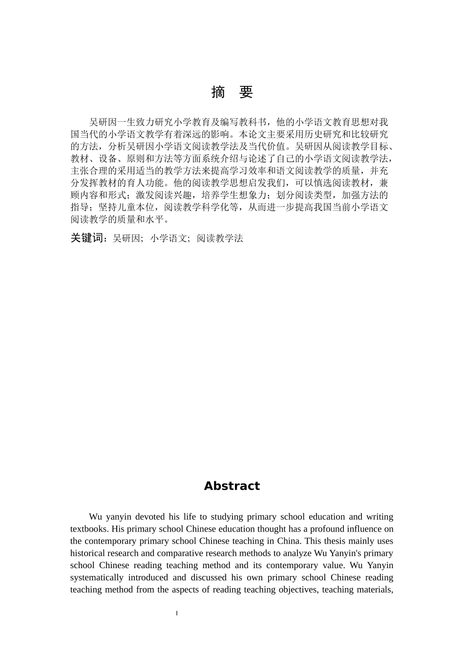 小学语文教学法及当代价值_第1页