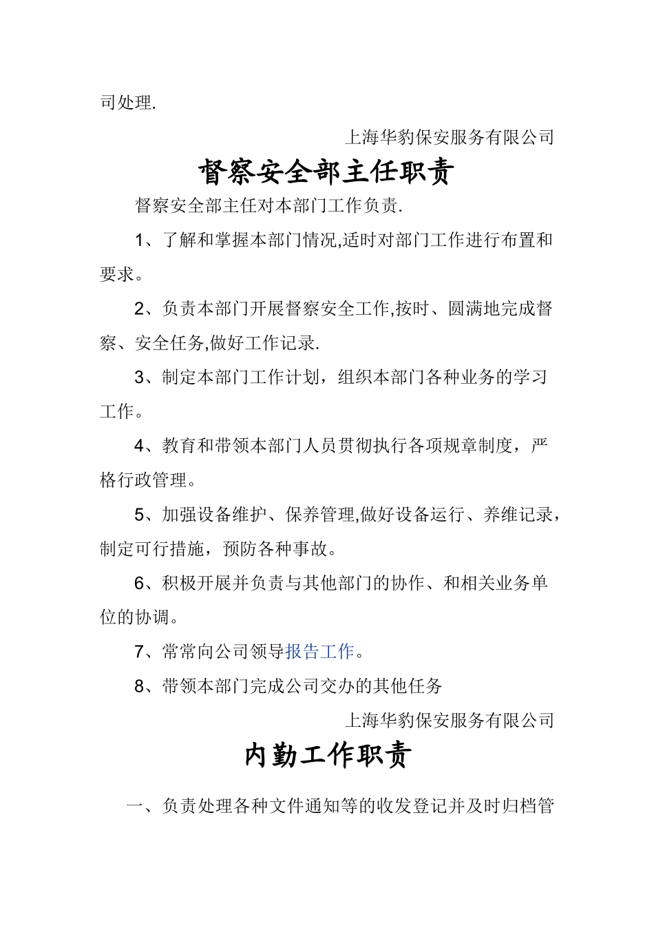 督察员岗位职责_第2页