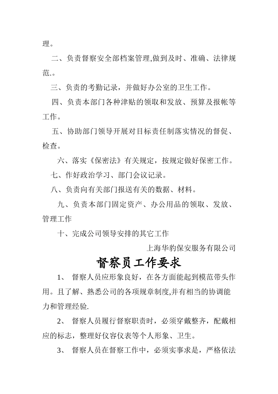 督察员岗位职责_第3页