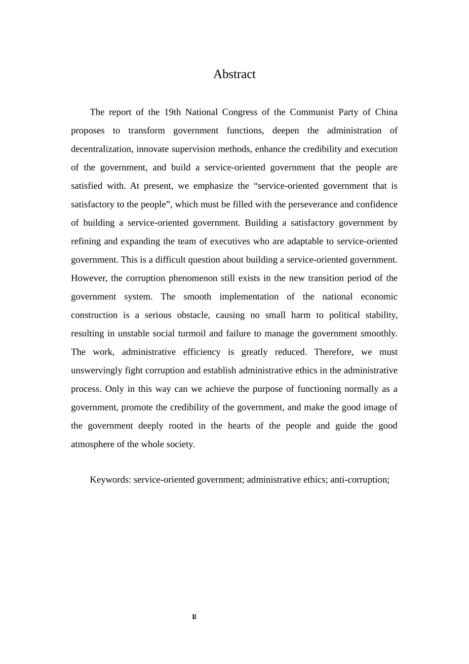 行政管理专业 、行政道德建设与反腐倡廉_第2页