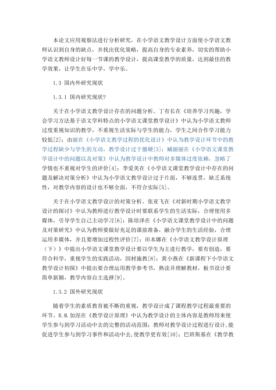 小学语文教学设计存在的问题及对策_第3页