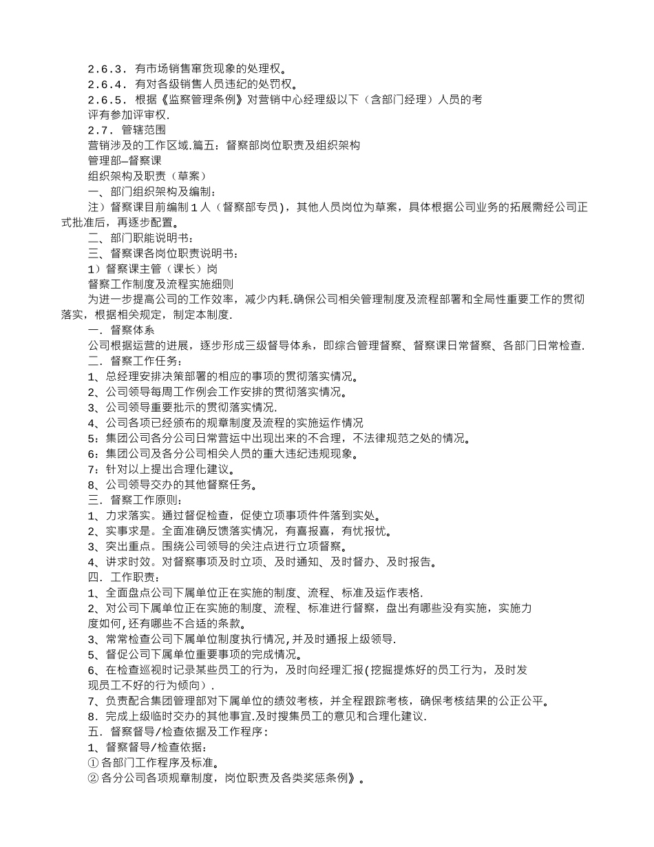 督察部岗位职责_第3页