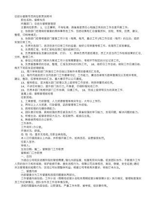 督察部岗位职责