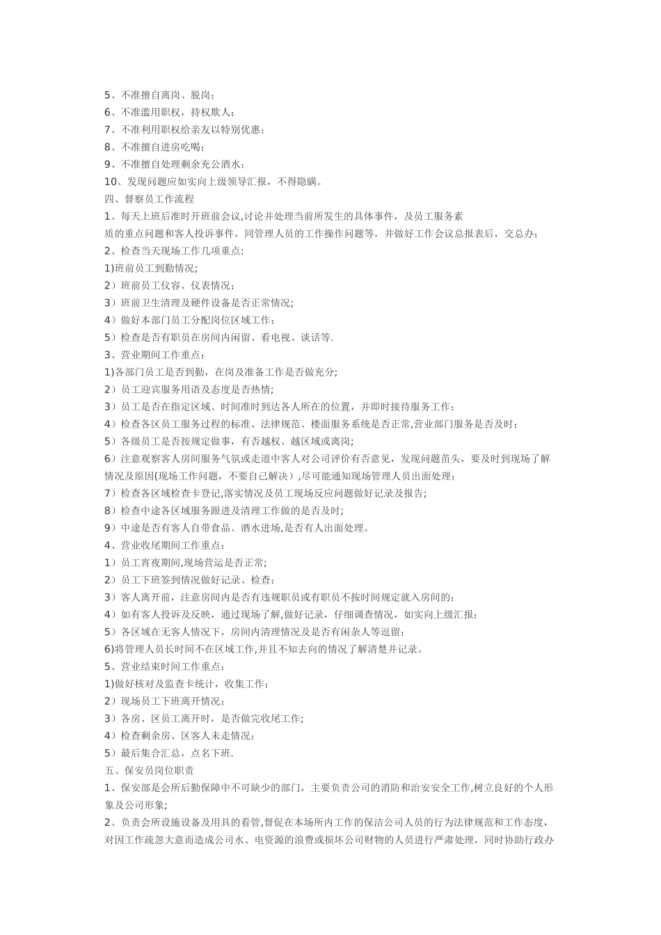 督察部岗位职责及工作流程_第2页