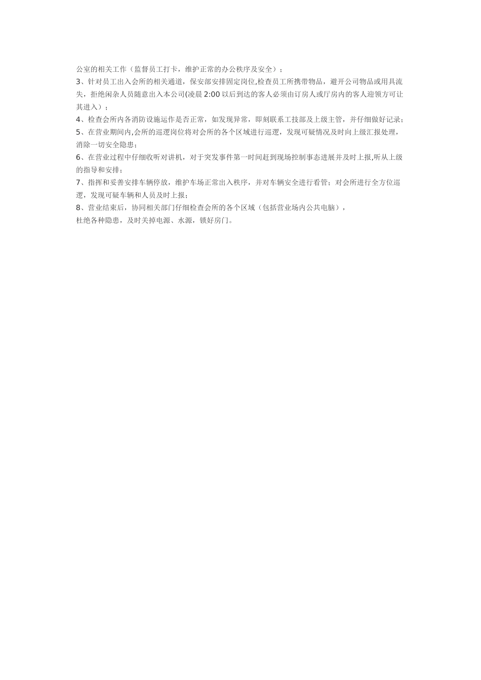 督察部岗位职责及工作流程_第3页