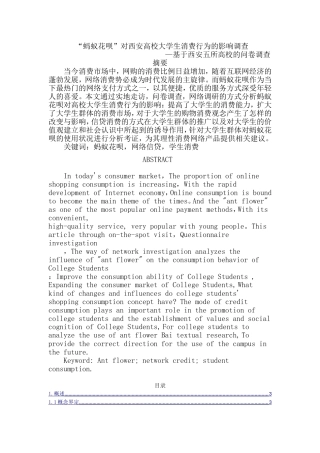 行政管理专业 “蚂蚁花呗”对西安高校大学生消费行为的影响调查