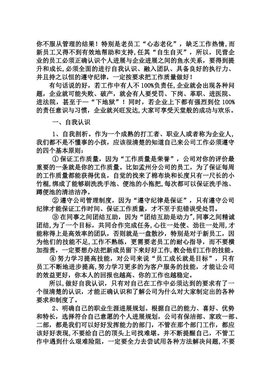 督察部工作方案_第2页