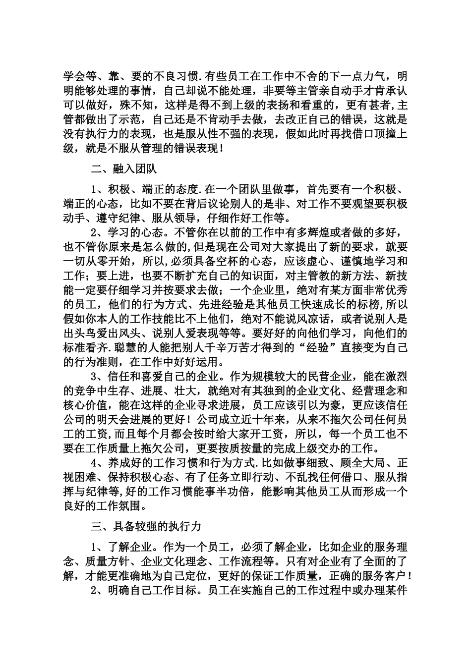 督察部工作方案_第3页