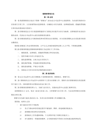 督察部管理办法