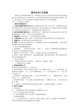 督导各项工作流程及配合表格