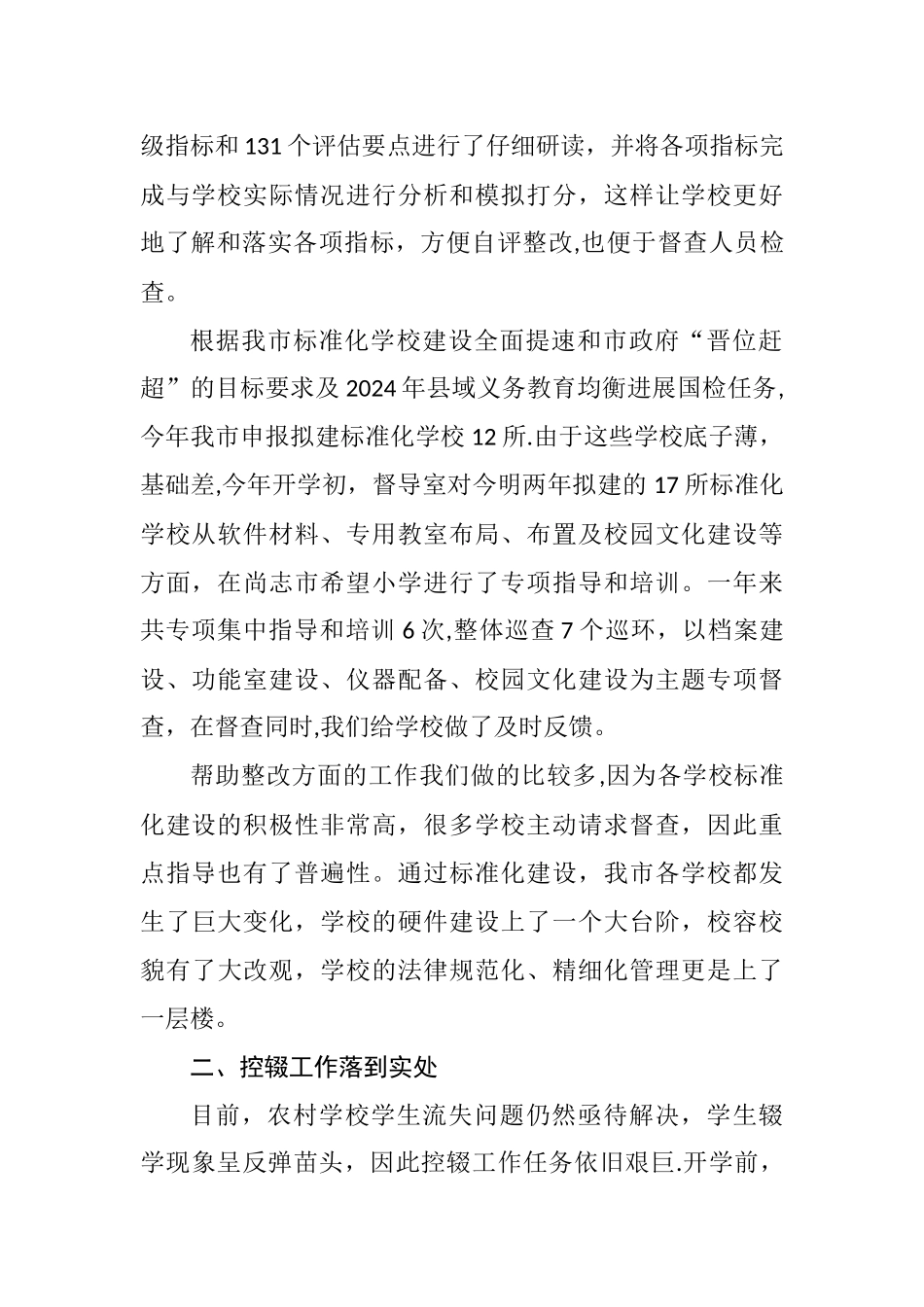 督导室工作总结_第2页