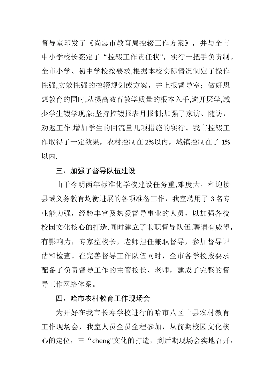 督导室工作总结_第3页