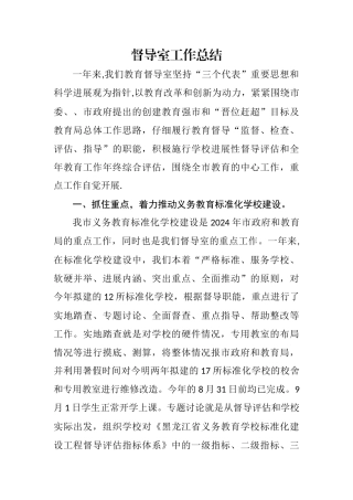 督导室工作总结