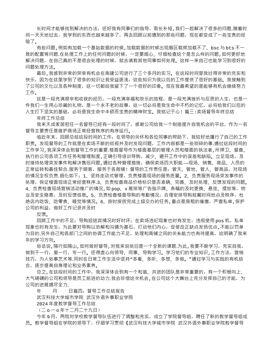 督导实习工作总结_第2页