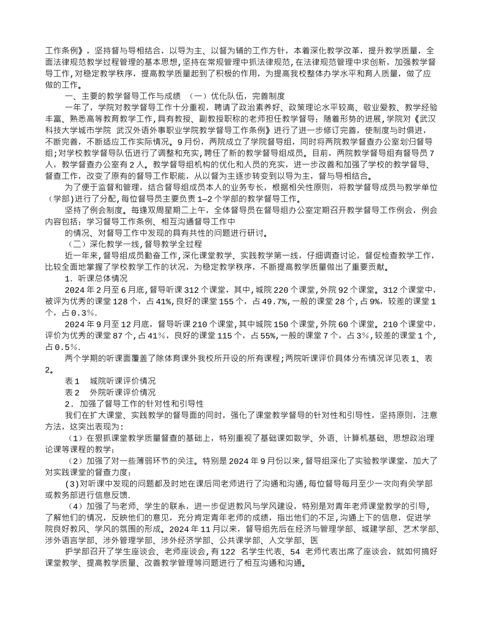 督导实习工作总结_第3页