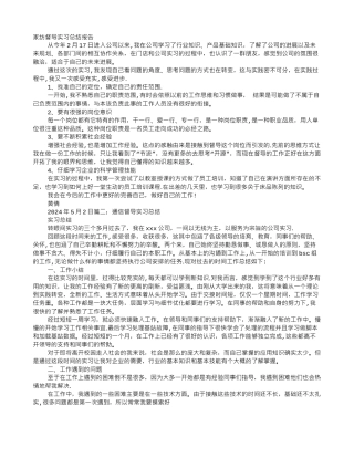 督导实习工作总结