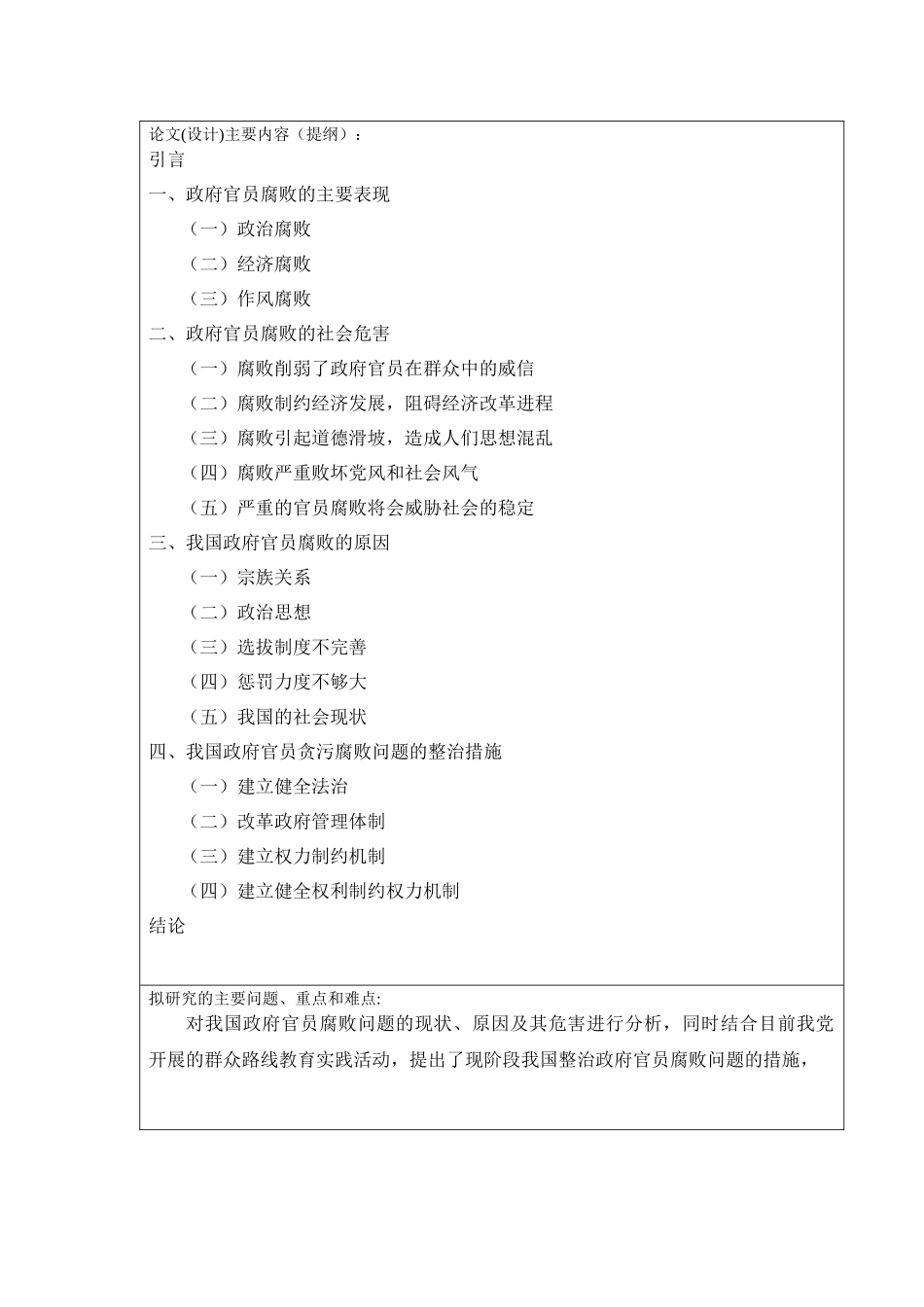行政管理专业 标本兼治反腐倡廉的对策研究 开题报告_第3页