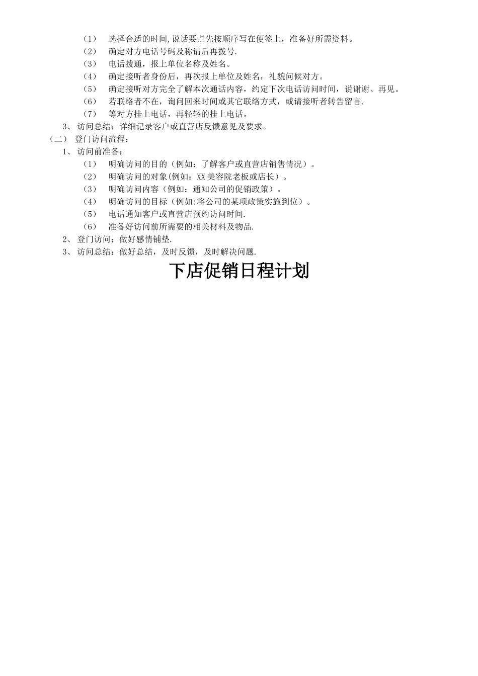 督导岗位职责及薪酬_第2页