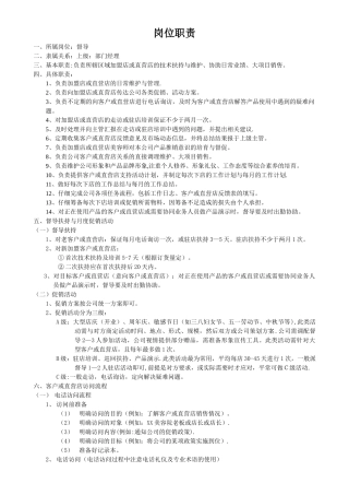 督导岗位职责及薪酬