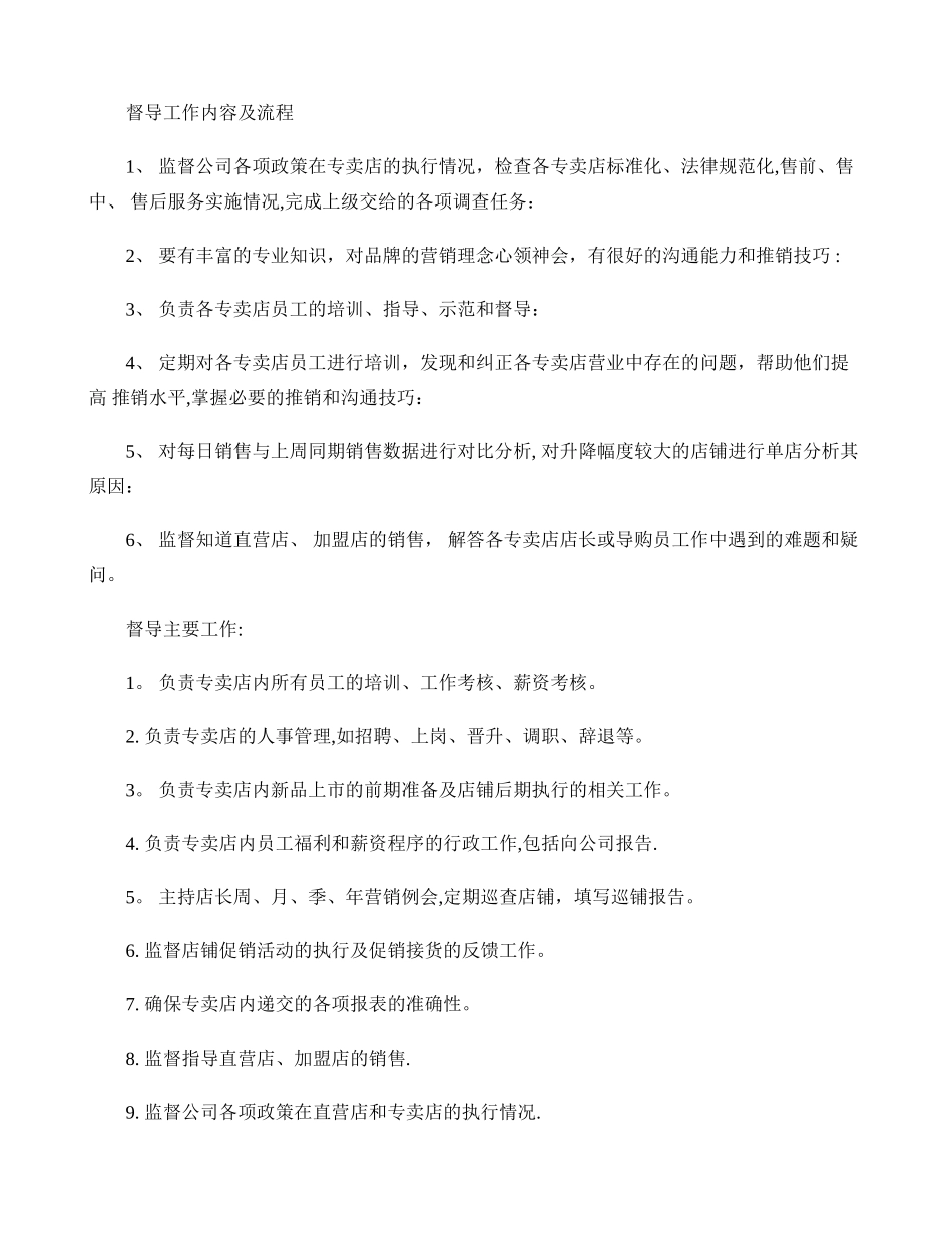 督导工作内容及流程._第1页